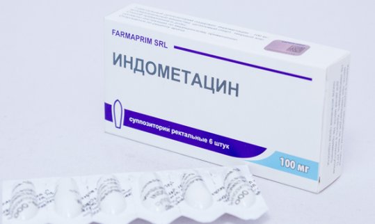 упаковка индометацина